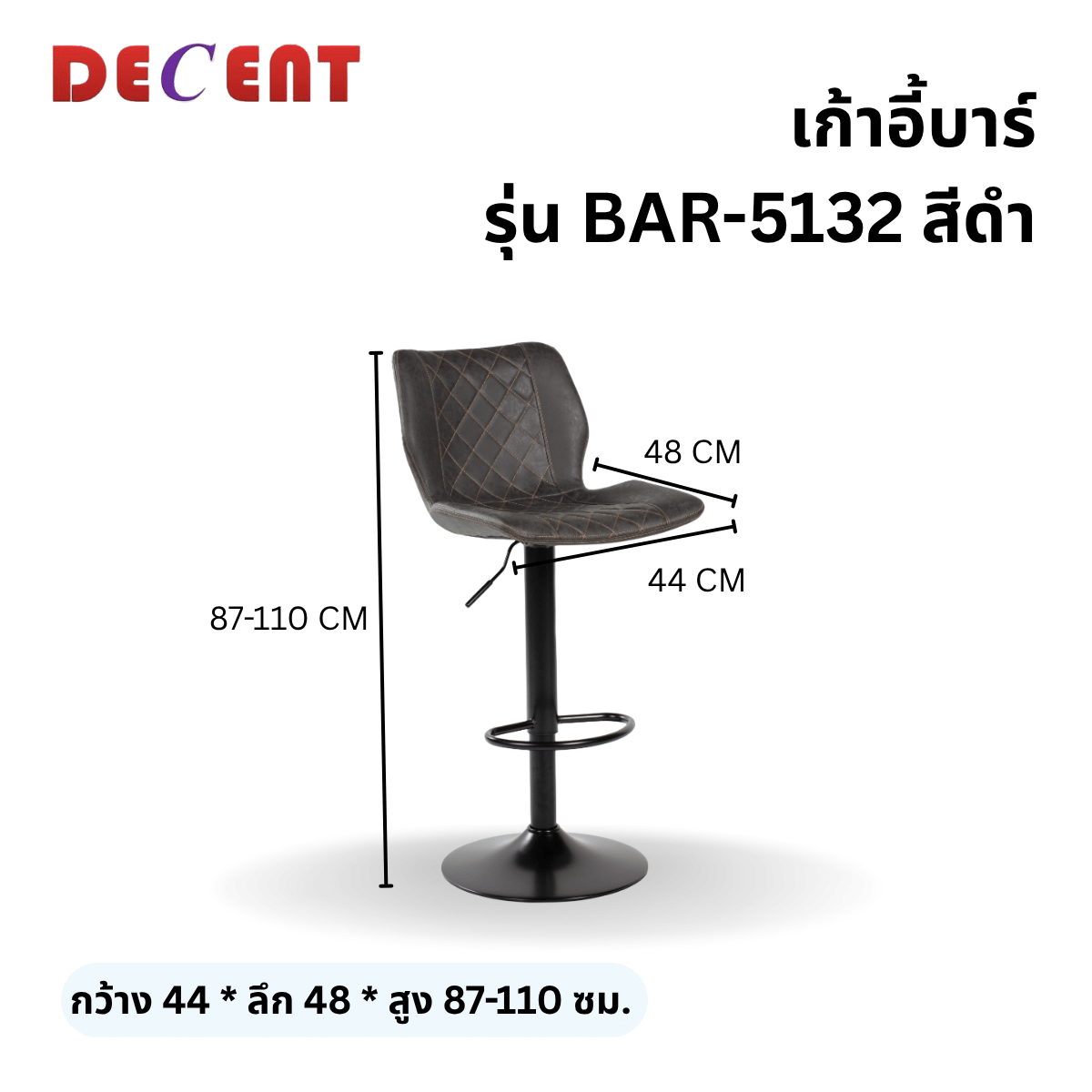 เก้าอี้บาร์ DECENT รุ่น BAR-5132 สีดำ_1
